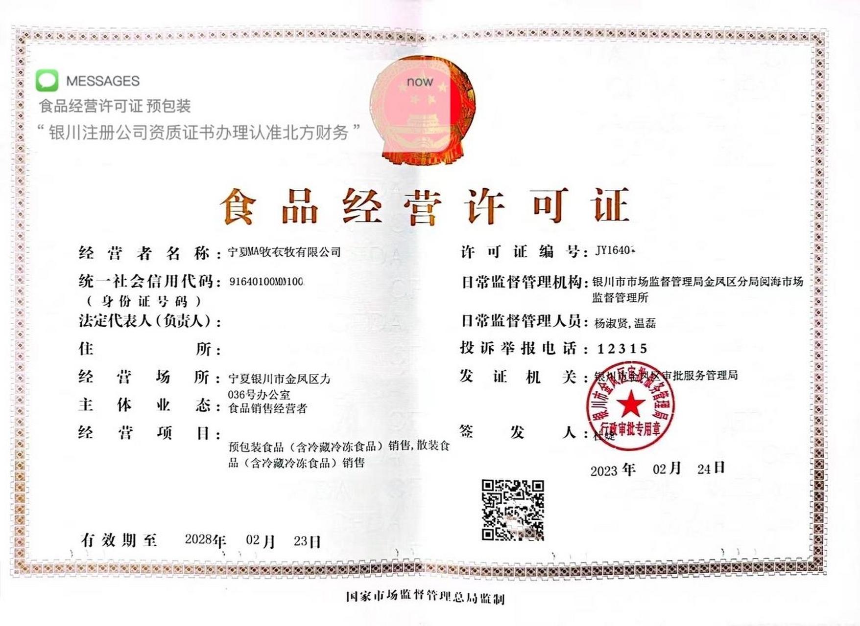 银川注册公司指南 一站式布局预包装食品电商与农副产品互联网销售