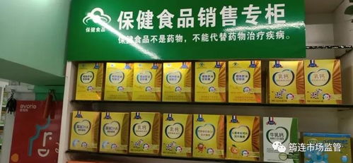 筠连强化保健食品与特医食品监管 专柜专区销售及警示标注专项检查有序推进